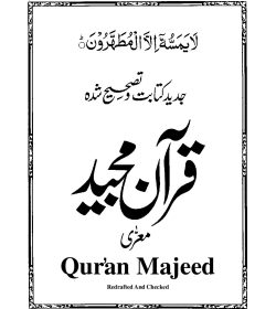 Quran-Majeed-_-Othmani-Font-pdf